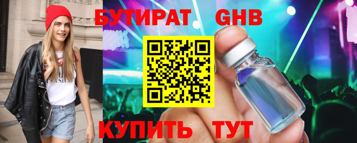 БУТИРАТ бутик  Вход с VPN  Мурино 