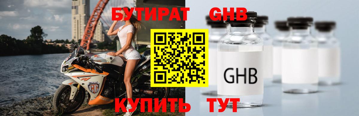 Бутират GHB Мурино