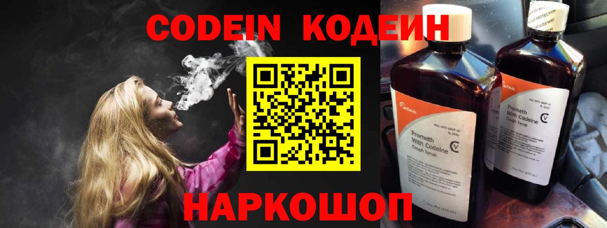 Кодеиновый сироп Lean Purple Drank  Codein Purple Drank  Мурино  Вход с VPN 